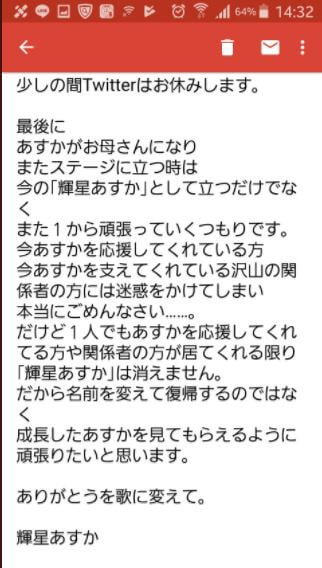 輝星あすかとマネージャー岩渕優希の顔画像と妊娠報告にネットの声