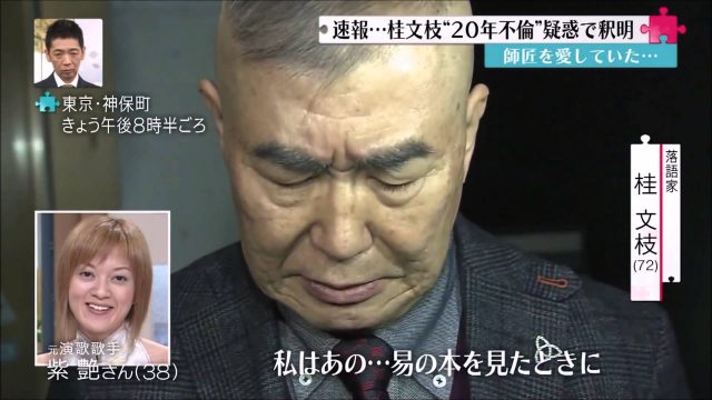 桂文枝の浮気相手画像とメールと電話音声にネットの反応