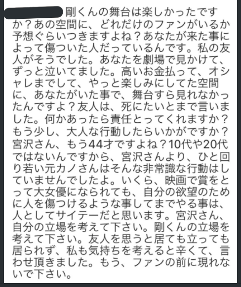 宮沢りえがインスタをやめた！森田剛ファンのアンチコメが原因か？