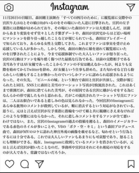 宮沢りえがインスタをやめた！森田剛ファンのアンチコメが原因か？