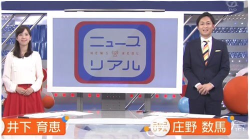 庄野数馬アナが就業規則違反し降板した理由が・・・・