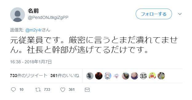 はれのひ記者会見動画あり。それを見たネットの声