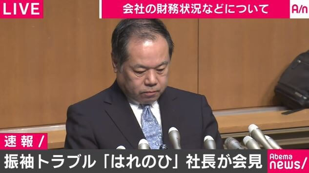 はれのひ記者会見動画あり。それを見たネットの声