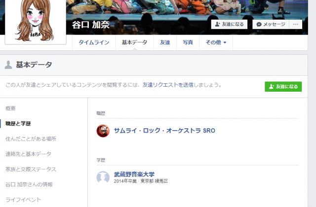 池谷直樹の不倫相手が特定！顔画像や動画あり（かわいい）