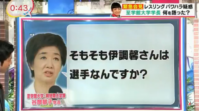 至学館学長のパワハラ記者会見動画が全国公開された