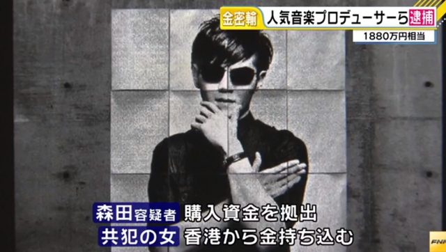 森田昌典が逮捕された経緯と素顔画像が別人だった??