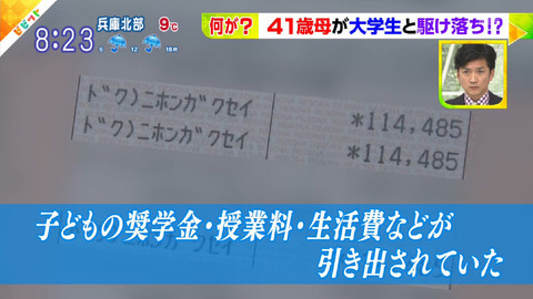 鈴木渉大(法政大学)の顔画像が・・徳永美穂に宛てた手紙が・・