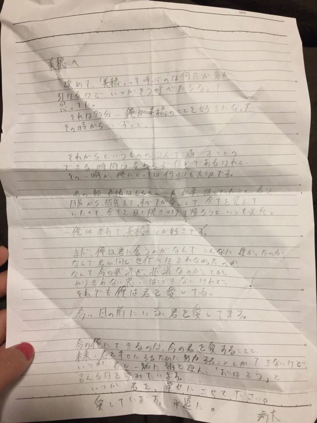 鈴木渉大(法政大学)の顔画像が・・徳永美穂に宛てた手紙が・・