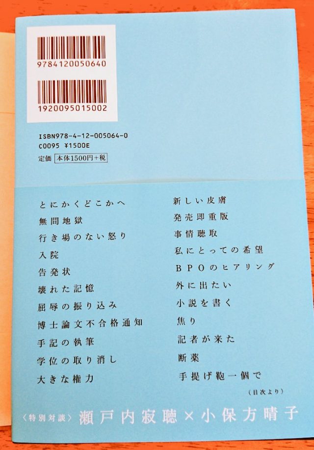 小保方晴子の現在の画像が別人すぎて衝撃的・・