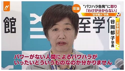 至学館学長のパワハラ記者会見動画が全国公開された