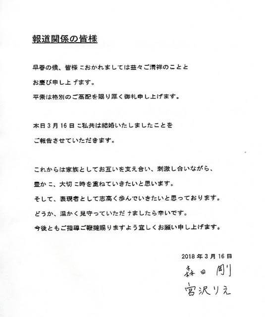 森田剛と宮沢りえが結婚!!妊娠は?この報道にネットの声