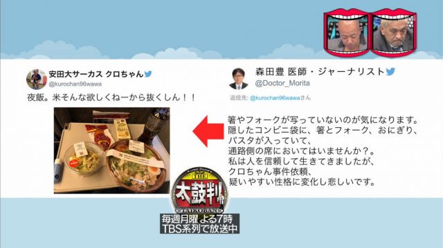 クロちゃんがツイッターで嘘ではない激ヤセ時代の写真公開