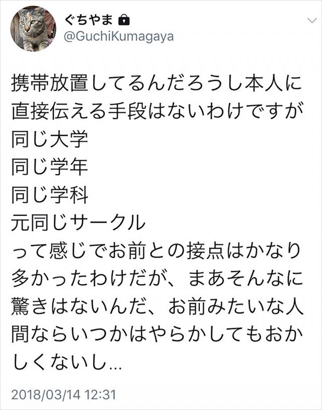 鈴木渉大(法政大学)の顔画像が・・徳永美穂に宛てた手紙が・・