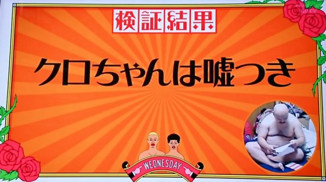 クロちゃんがツイッターで嘘ではない激ヤセ時代の写真公開