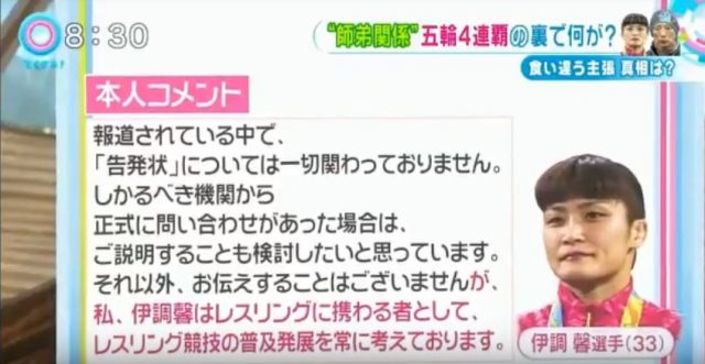 伊調馨に関する告発状を提出した黒幕は誰なのか判明した!!出した理由も・・