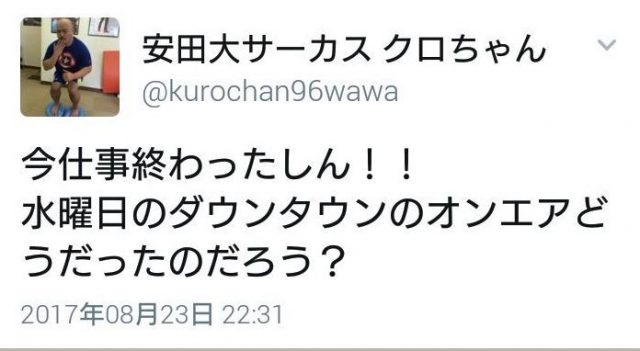 クロちゃんがツイッターで嘘ではない激ヤセ時代の写真公開