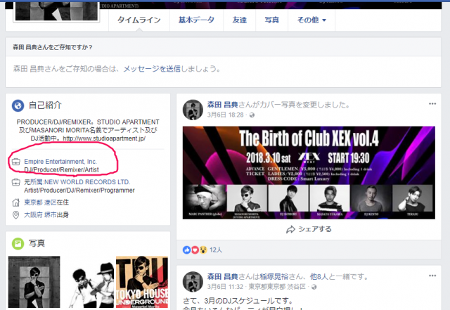 森田昌典が逮捕された経緯と素顔画像が別人だった??