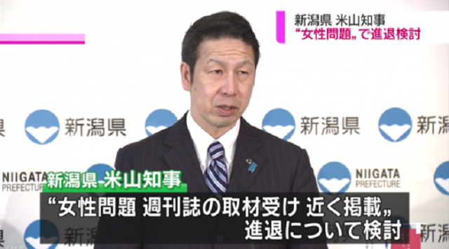 米山隆一知事が女性問題で辞職か?ネットの声