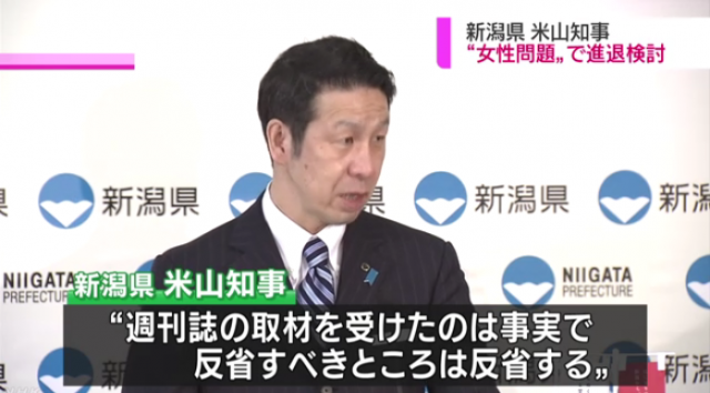 米山隆一知事が女性問題で辞職か?ネットの声