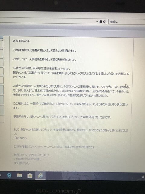 渋谷すばるの緊急会見動画と報道陣との一問一答