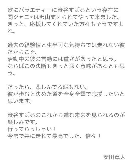 渋谷すばるの緊急会見動画と報道陣との一問一答