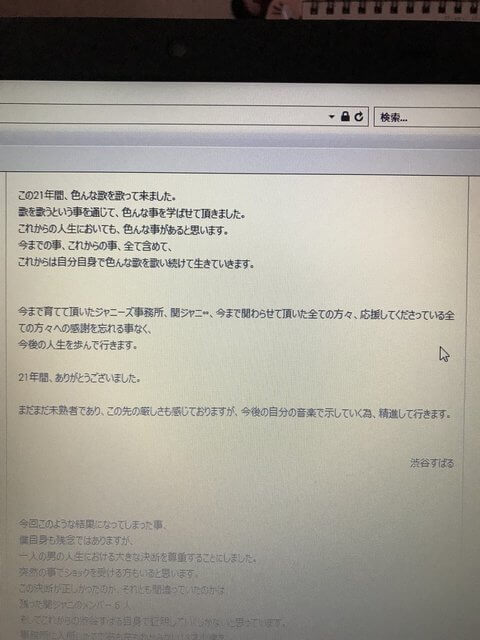 渋谷すばるの緊急会見動画と報道陣との一問一答