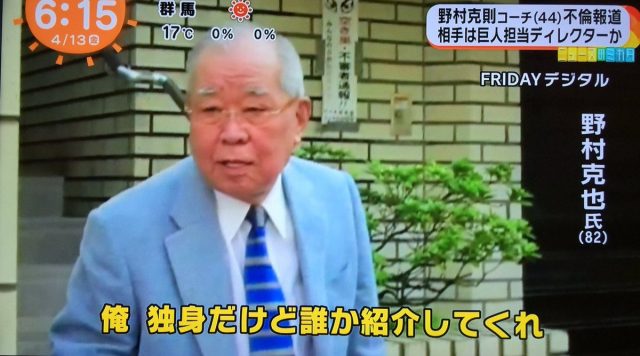 野村克則の不倫報道が完全アウトやろ!野村克也もコメント