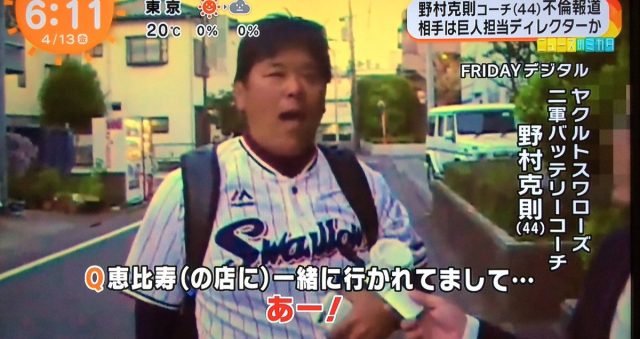 野村克則の不倫報道が完全アウトやろ!野村克也もコメント