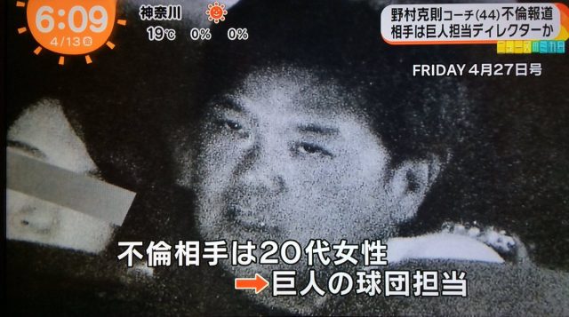 野村克則の不倫報道が完全アウトやろ!野村克也もコメント