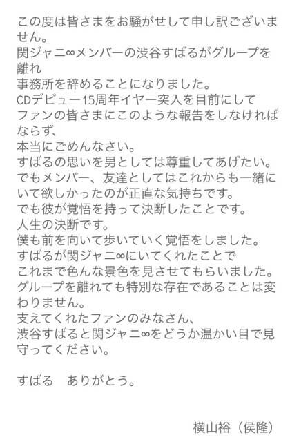 渋谷すばるの緊急会見動画と報道陣との一問一答