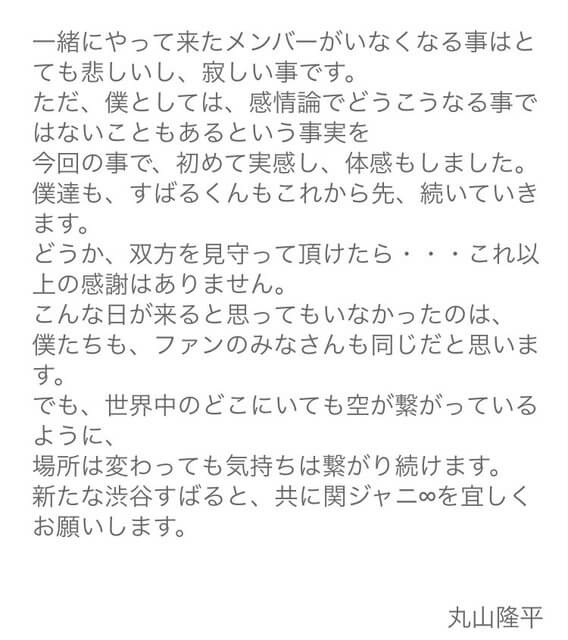 渋谷すばるの緊急会見動画と報道陣との一問一答