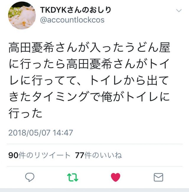高田憂希のトイレ事件の場所・詳細はこちら