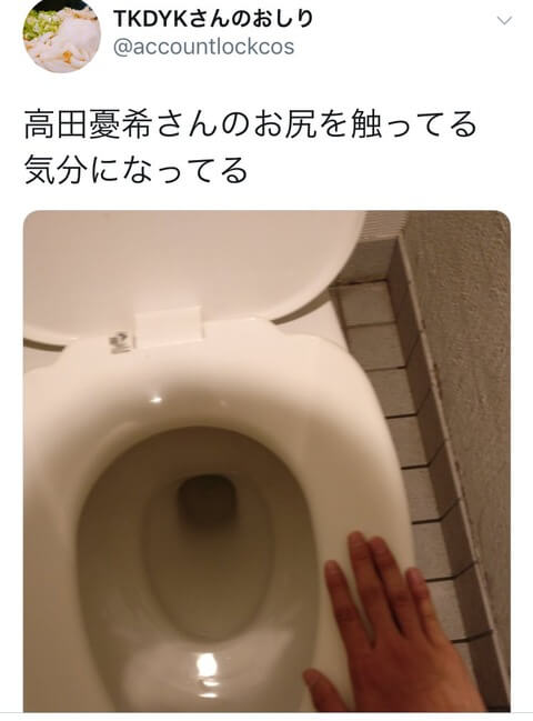 高田憂希のトイレ事件の場所・詳細はこちら