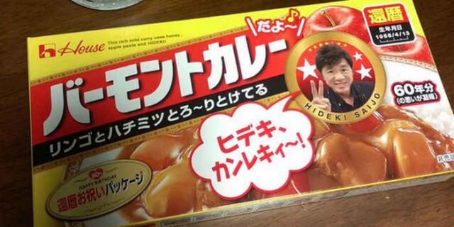 ハウス食品の追悼コメントとハウスバーモントカレー動画