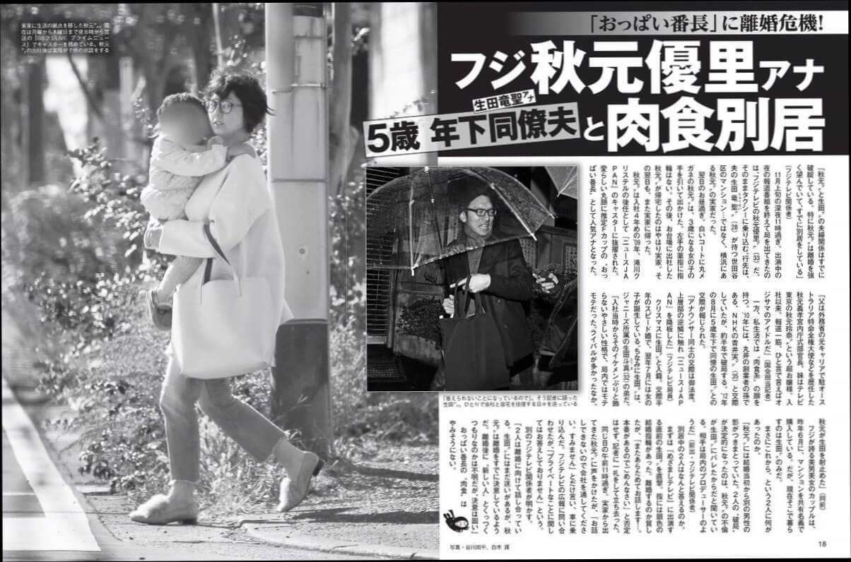 秋元優里アナが生田竜聖アナと離婚が決定