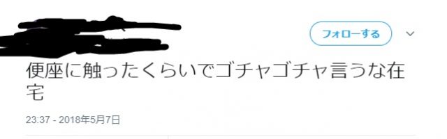 高田憂希のトイレ事件の場所・詳細はこちら