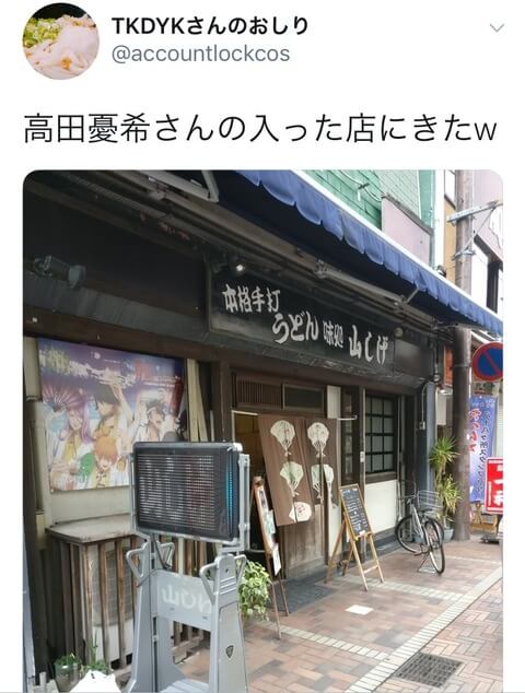 高田憂希のトイレ事件の場所・詳細はこちら