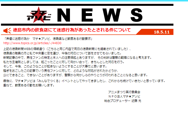 高田憂希のトイレ事件の場所・詳細はこちら