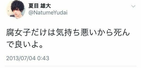 夏目雄大の炎上ツイッターが酷すぎた!!これをみたネットの声