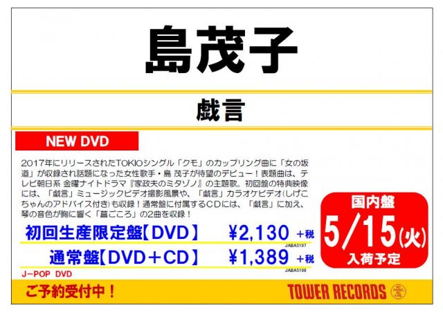 島茂子のDVD発売中止された理由とは