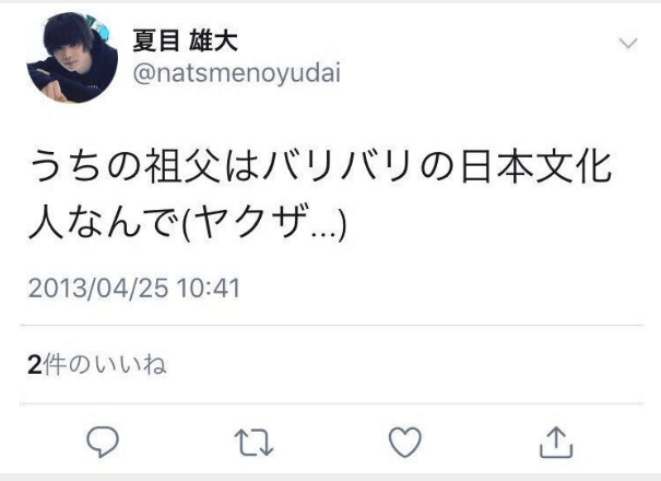 夏目雄大の炎上ツイッターが酷すぎた!!これをみたネットの声
