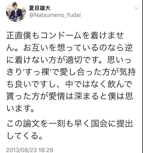 夏目雄大の炎上ツイッターが酷すぎた!!これをみたネットの声