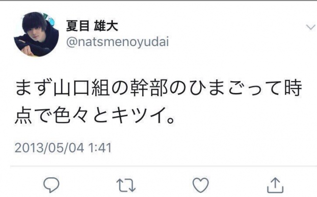 夏目雄大の炎上ツイッターが酷すぎた!!これをみたネットの声