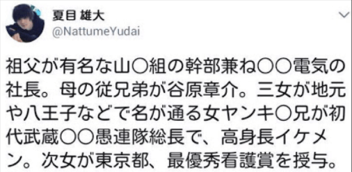 夏目雄大の炎上ツイッターが酷すぎた!!これをみたネットの声