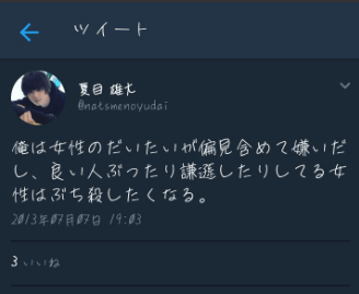 夏目雄大の炎上ツイッターが酷すぎた!!これをみたネットの声