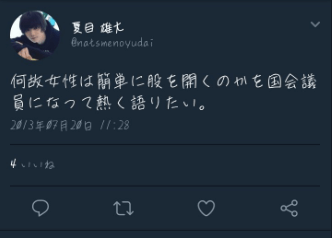 夏目雄大の炎上ツイッターが酷すぎた!!これをみたネットの声