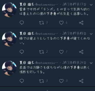 夏目雄大の炎上ツイッターが酷すぎた!!これをみたネットの声