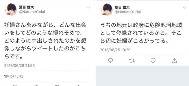 夏目雄大の炎上ツイッターが酷すぎた!!これをみたネットの声
