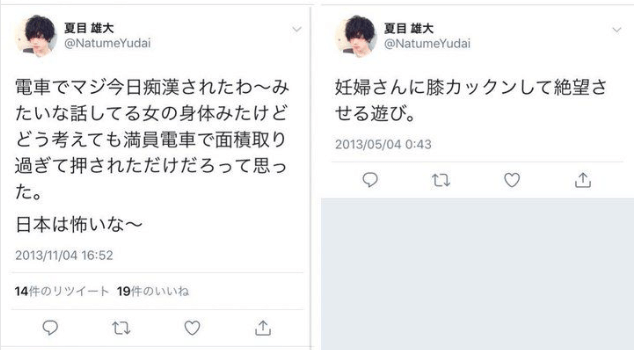 夏目雄大の炎上ツイッターが酷すぎた!!これをみたネットの声