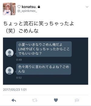田口小夏のインスタと手越祐也との関係は?